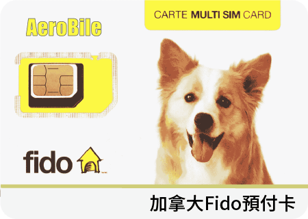 加拿大網卡推薦 - Fido後付型,月租門號代辦-適合留學生、長期旅客