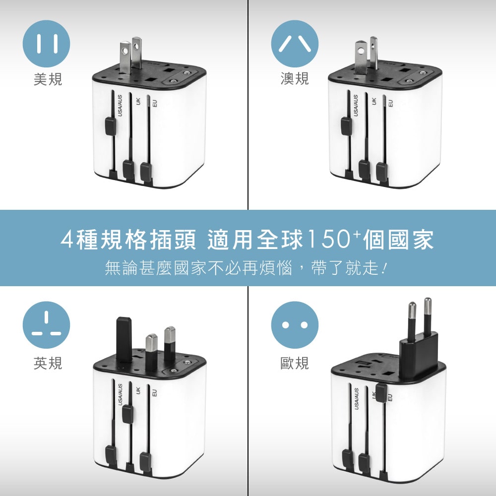 KINYO多合一旅行萬國轉接頭4