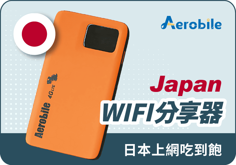 日本WIFI機 Softbank上網分享器．4G 上網吃到飽 (JP-5M)