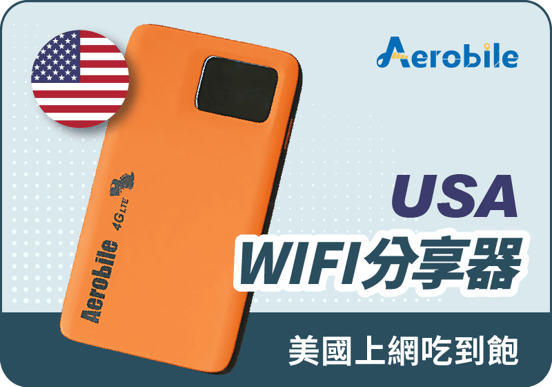 美國上網 高速吃到飽WIFI機(USA-1000)