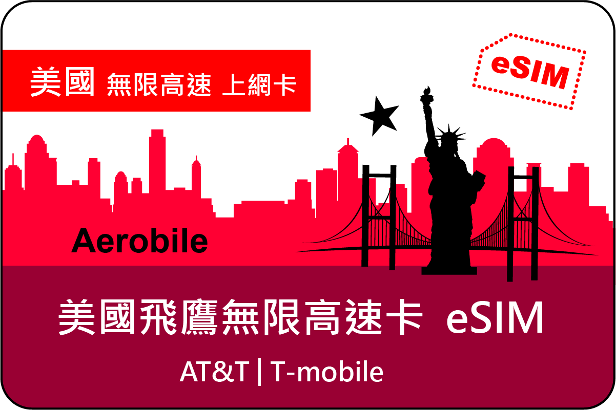 eSIM (USA) Flying Eagle SIM high-speed unlimited  (i) starting from 100 yuan per day