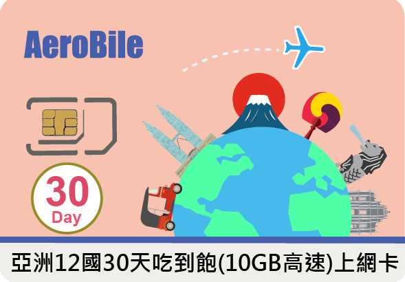 12 Asian countries 30 days unlimited data SIM with 10GB high speed(CU)